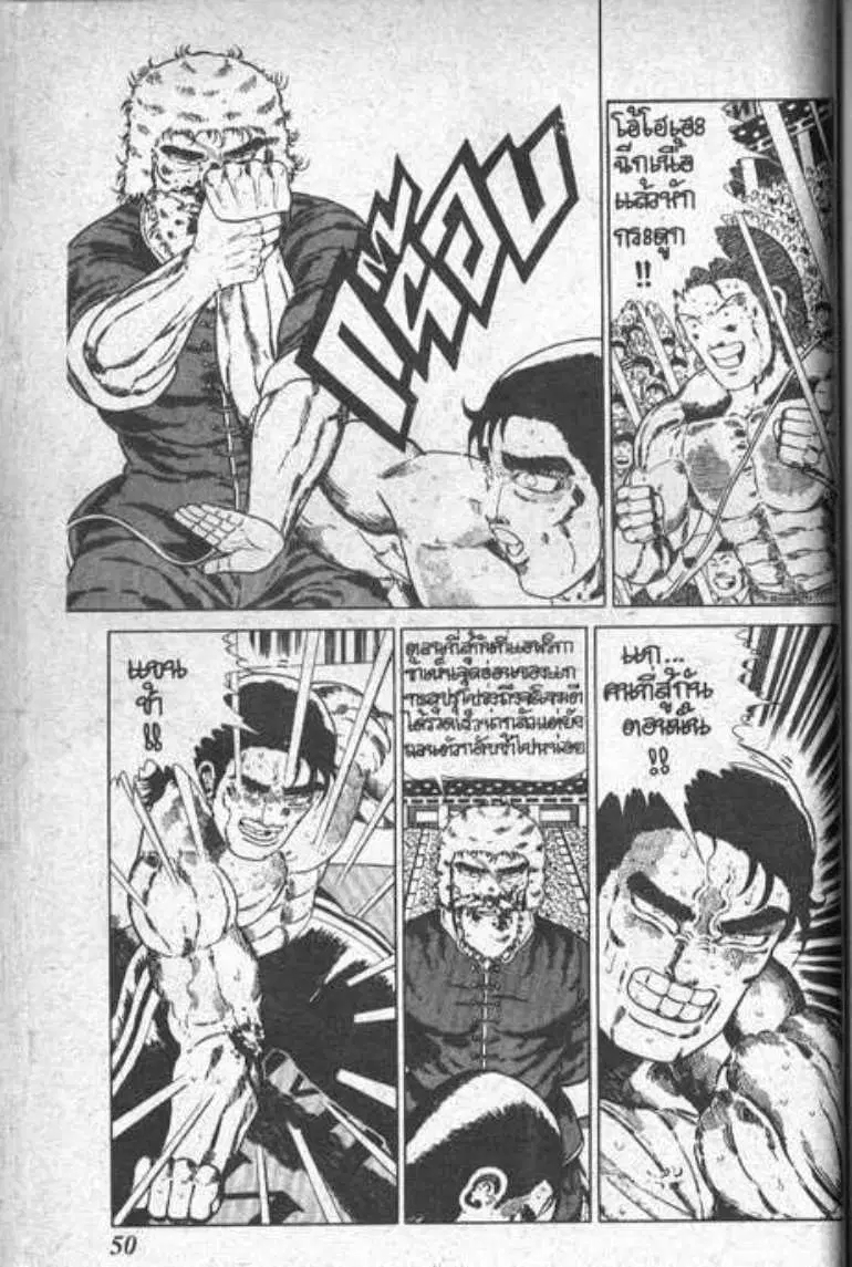 Shin Jungle no Ouja Tar-chan ตอนที่ 37 หน้า 14