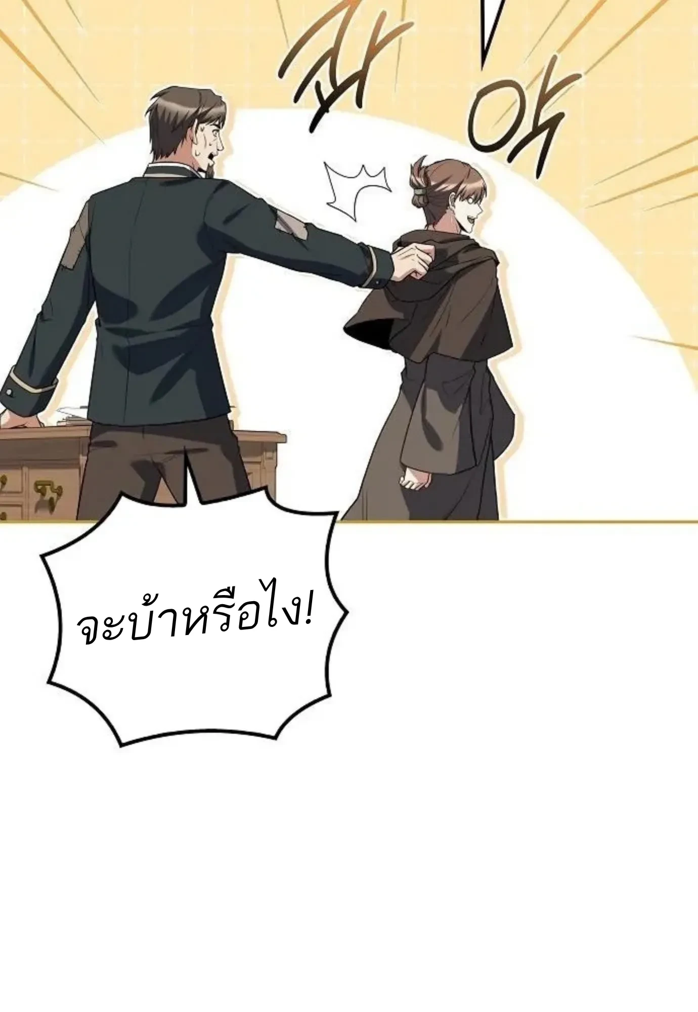 A Wizard’s Restaurant ตอนที่ 148 หน้า 87