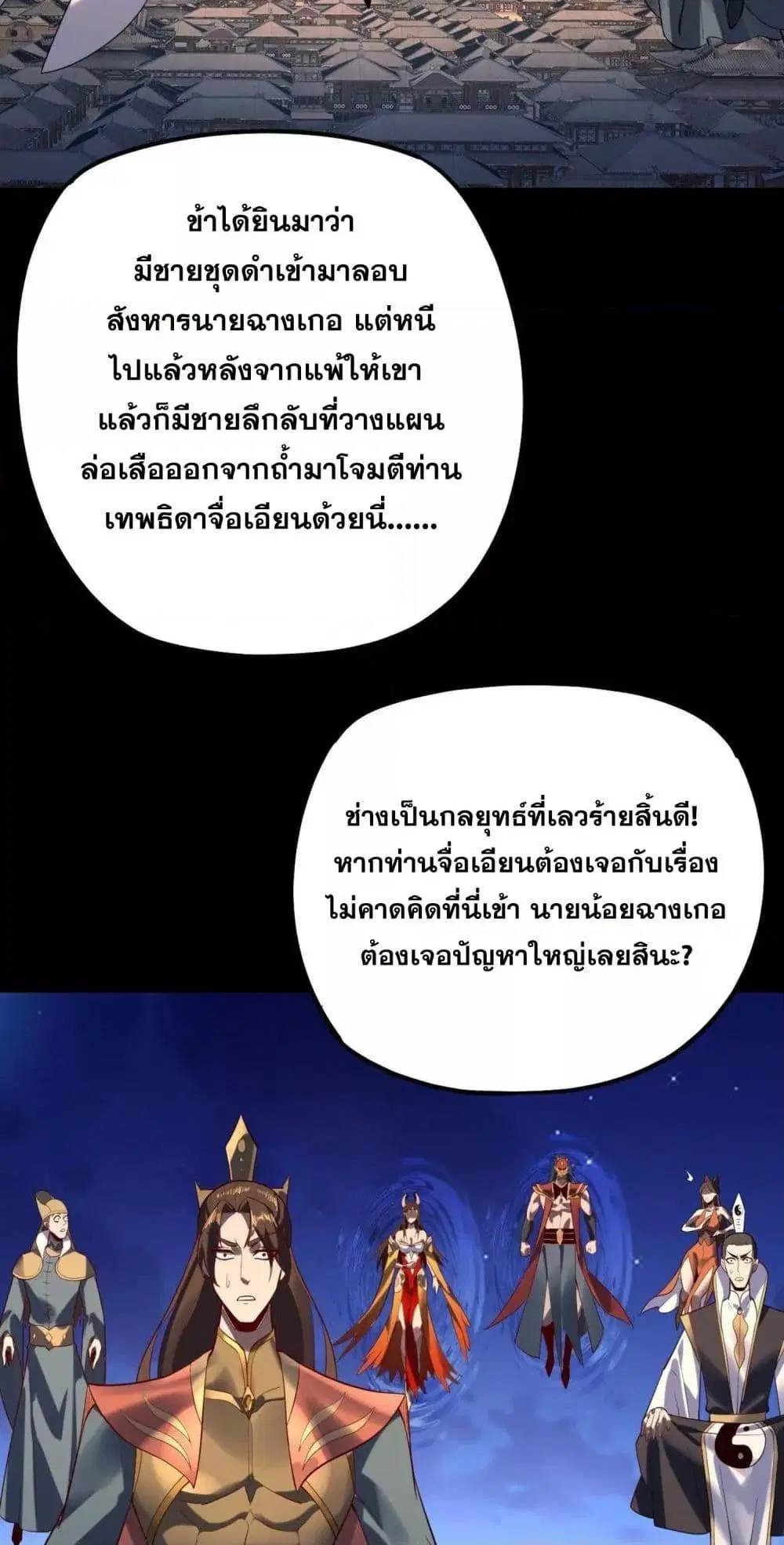 Villain is here ตอนที่ 154 หน้า 16