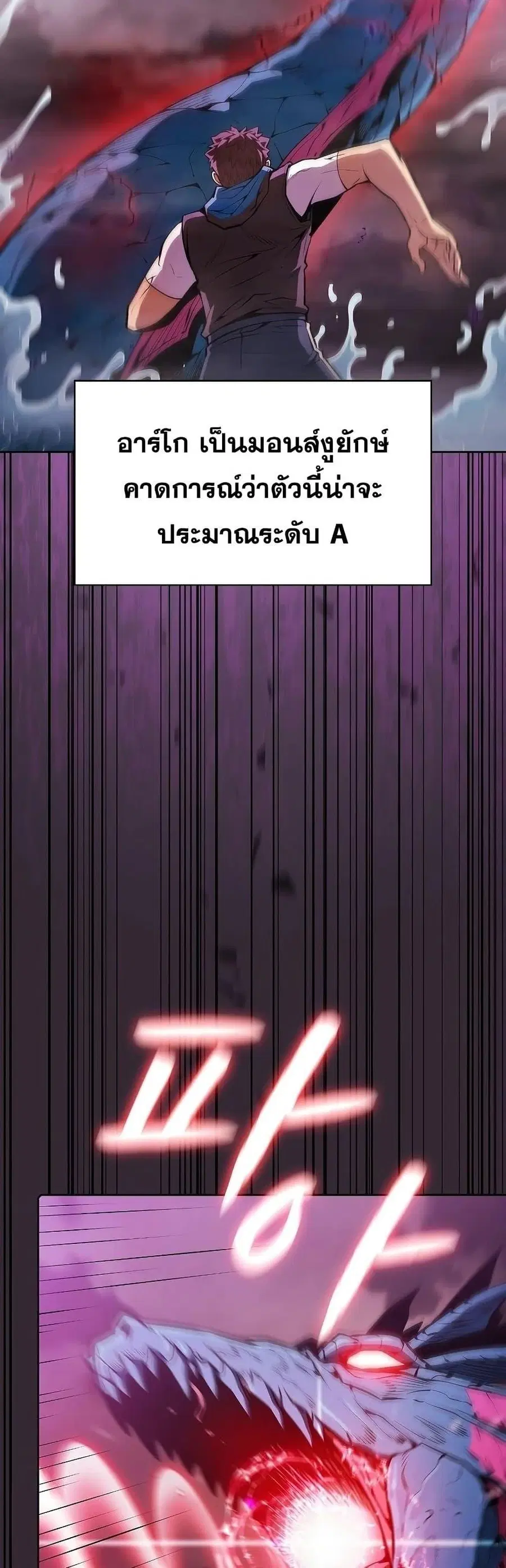 The Constellation That Returned From Hell ตอนที่ 89 หน้า 19