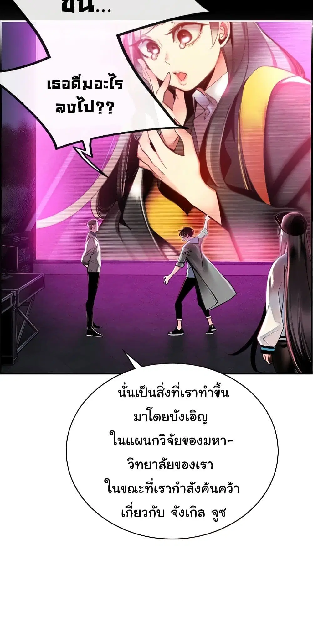 Jungle Juice ตอนที่ 3 หน้า 49