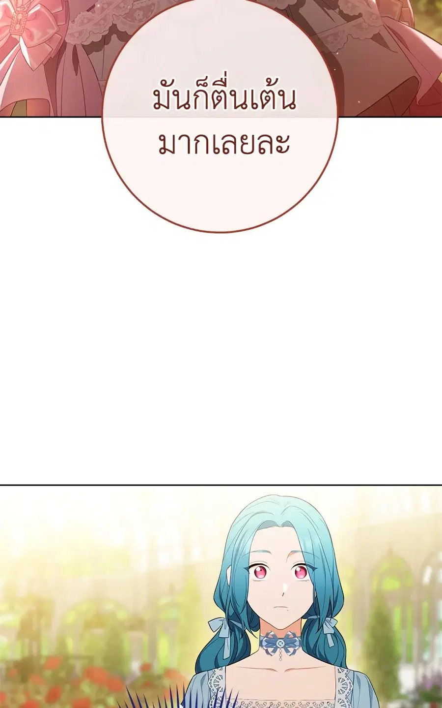 The Young Lady Is a Royal Chef ตอนที่ 81 หน้า 50