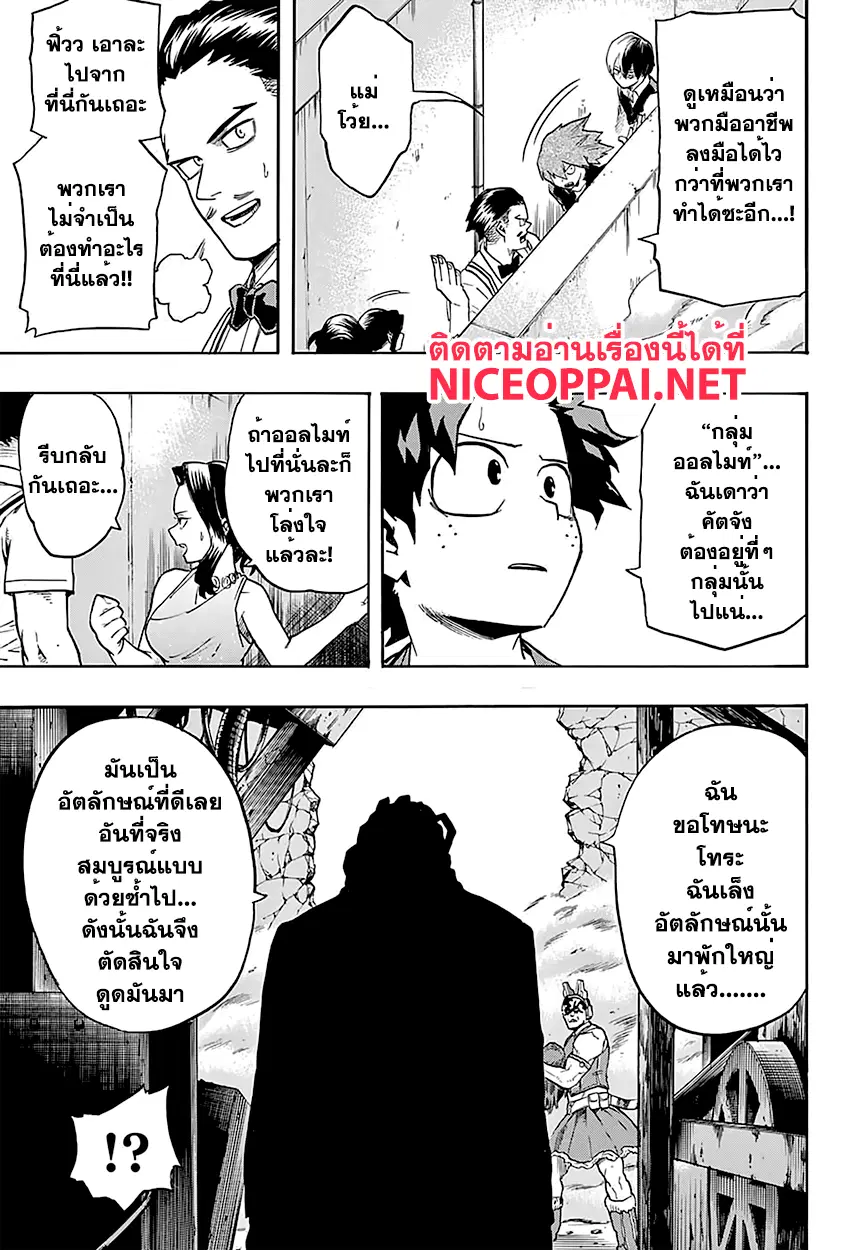 My Hero Academia ตอนที่ 88 หน้า 12