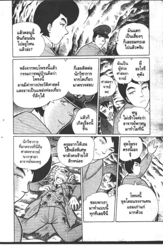 Gakkou Kaidan ตอนที่ 253 หน้า 3