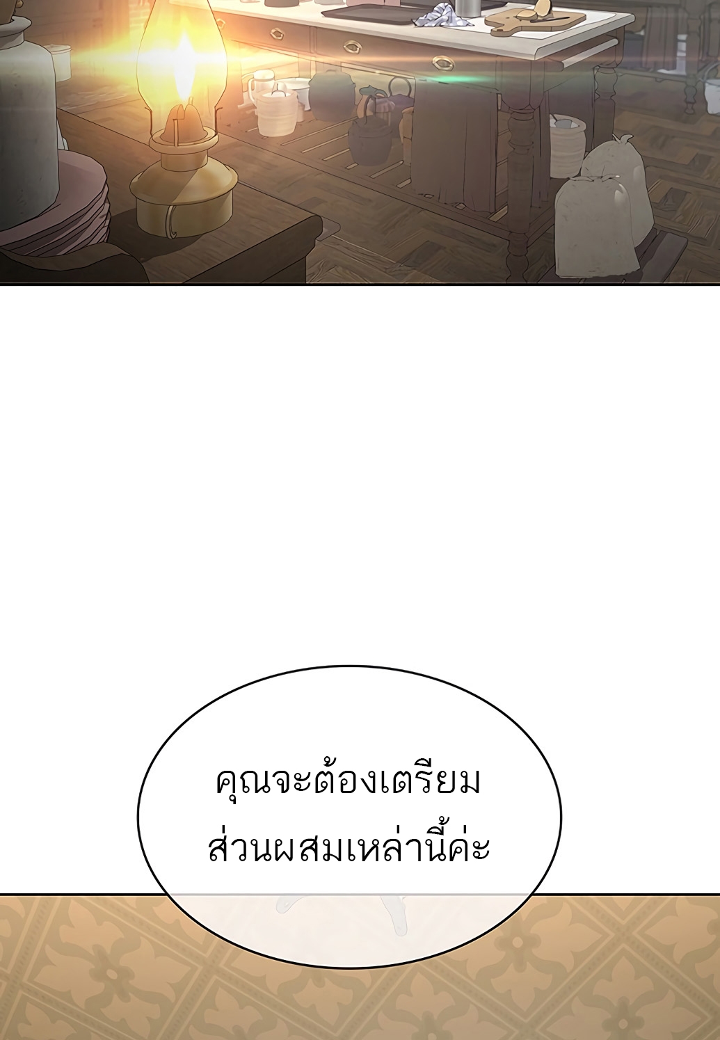 The Strongest Chef in Another World เชฟพันธุ์แกร่งในต่างโลก ตอนที่ 2 หน้า 76