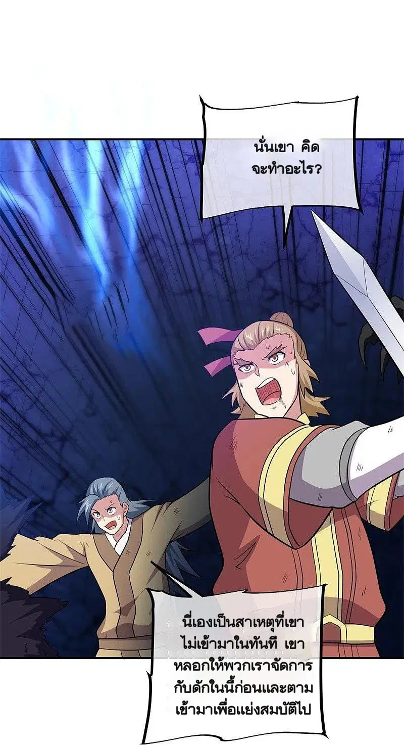 Peerless Battle Spirit ตอนที่ 358 หน้า 12