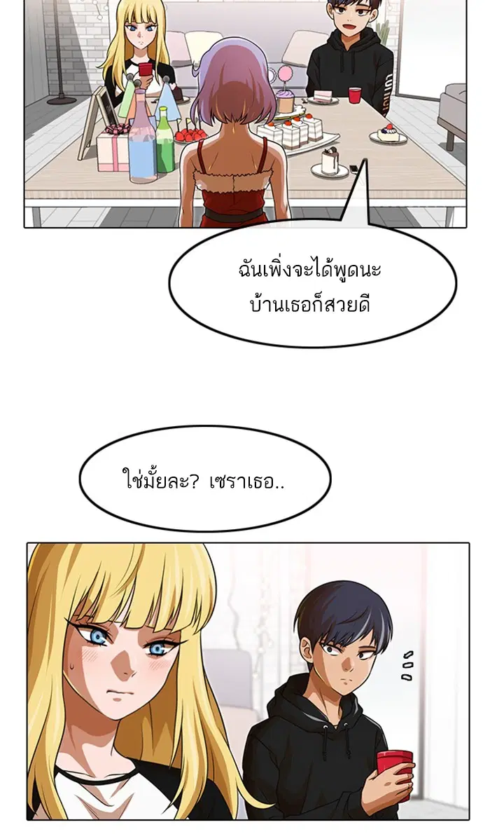 Random Chat ตอนที่ 151 หน้า 79
