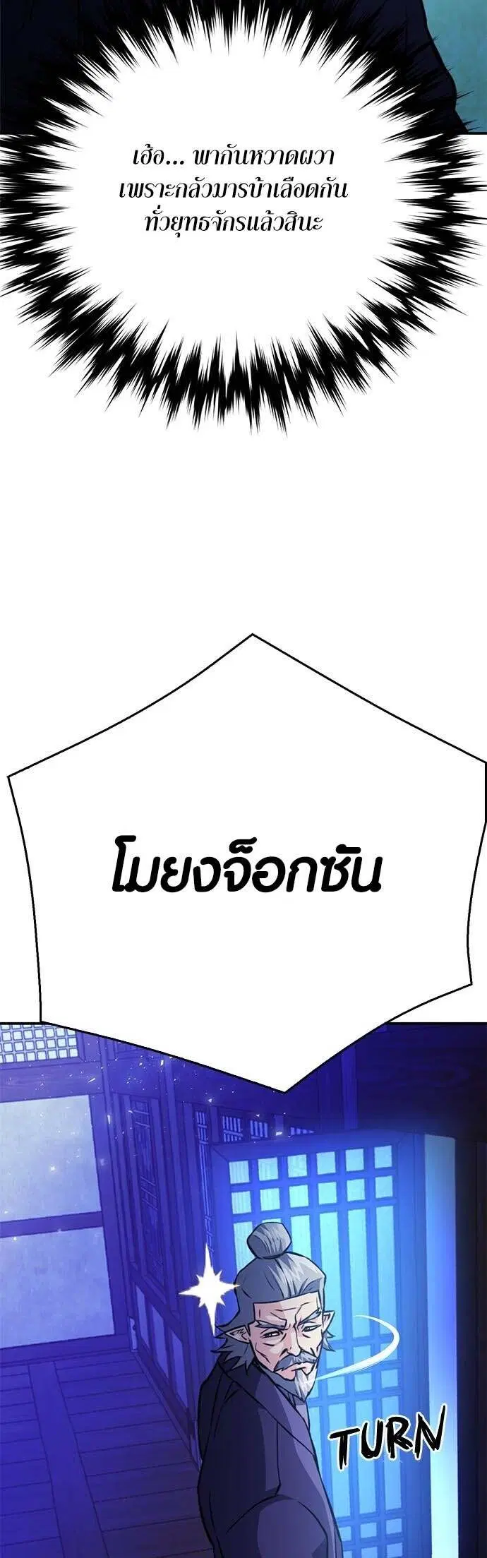 Seoul Station Druid ตอนที่ 126 หน้า 77