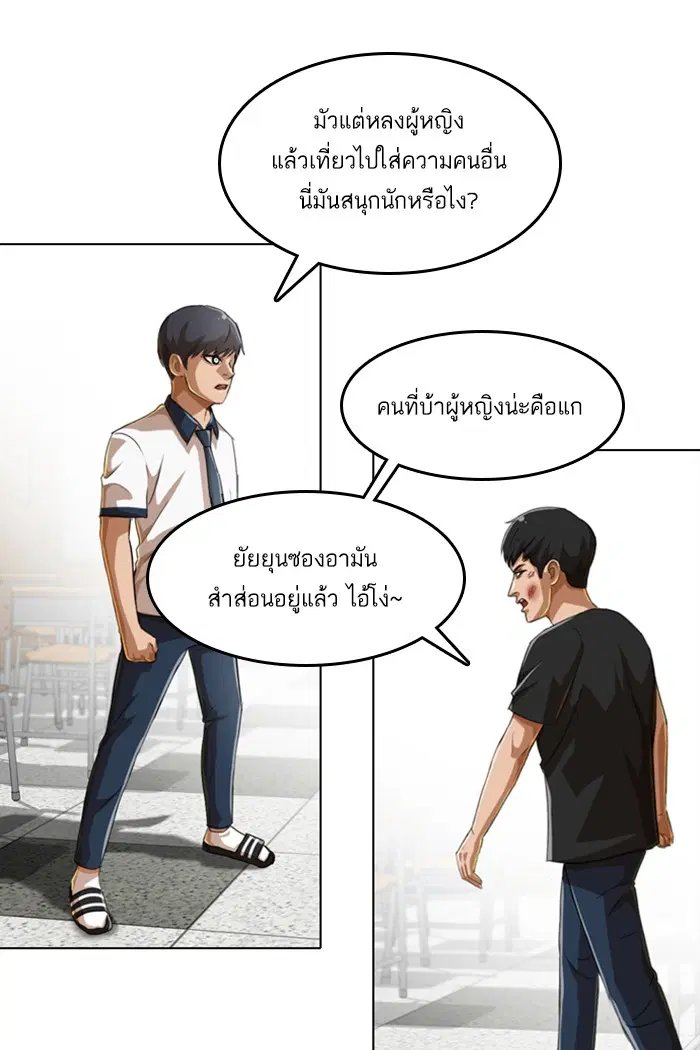 Random Chat ตอนที่ 61 หน้า 91