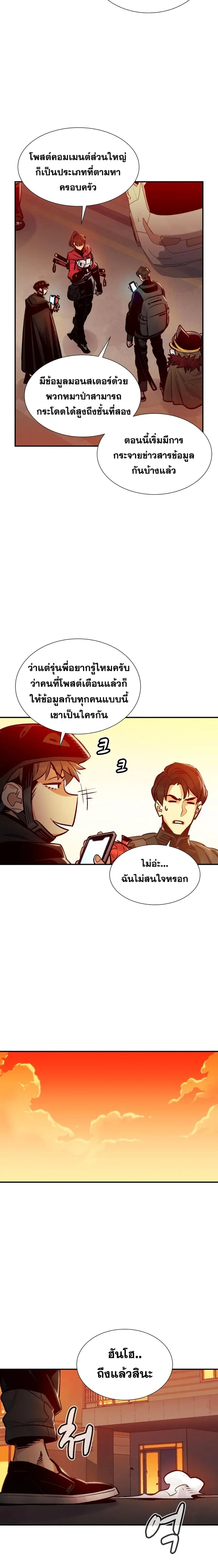 The Lone Necromancer ตอนที่ 17 หน้า 25