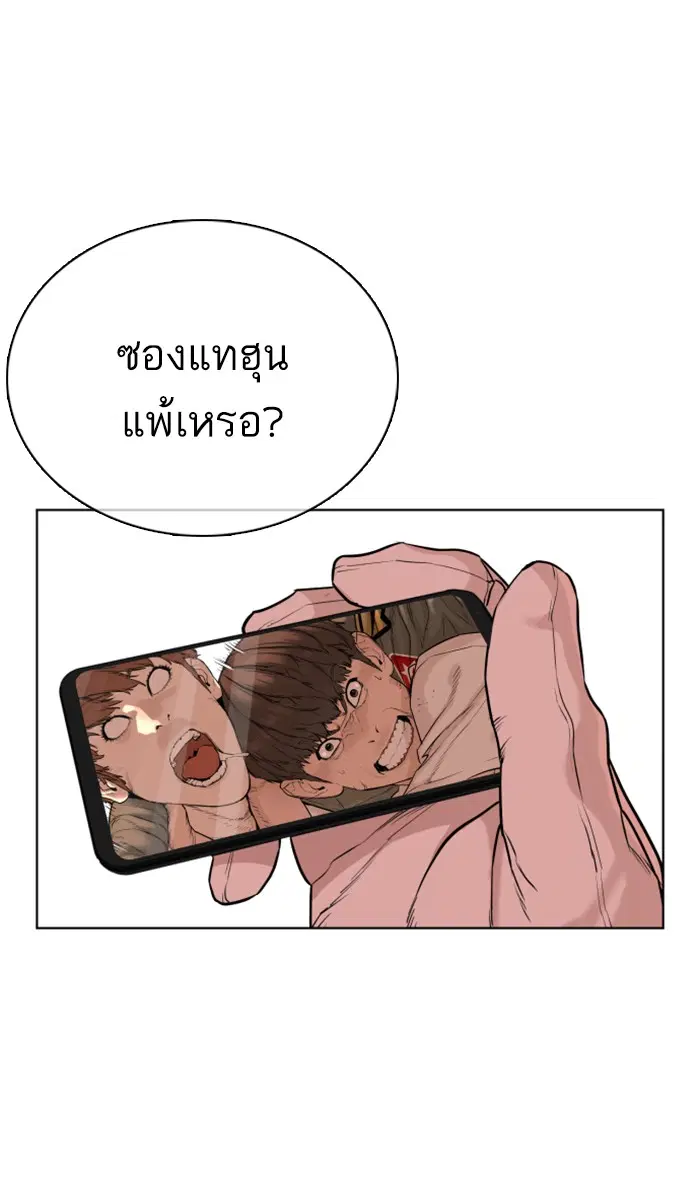 How to Fight ตอนที่ 19 หน้า 152