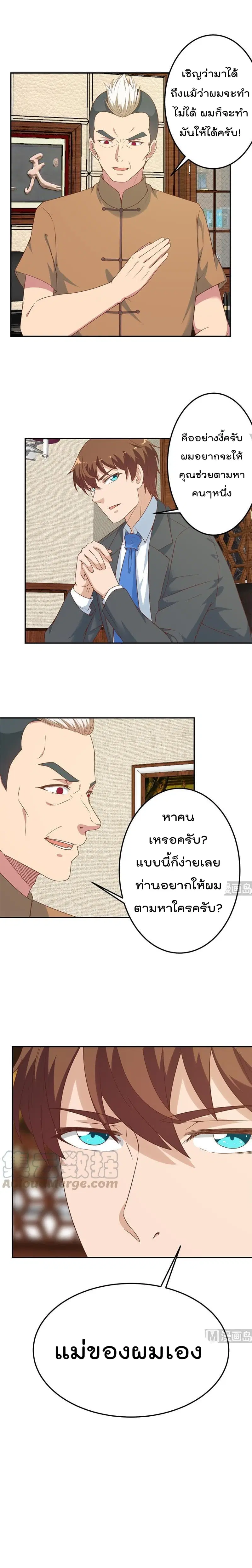 Master Cultivation Return ตอนที่ 37 หน้า 4
