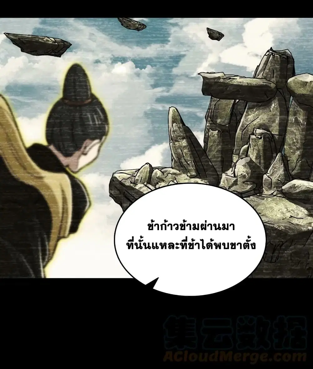The Martial Emperor’s Life After Seclusion ตอนที่ 185 หน้า 27