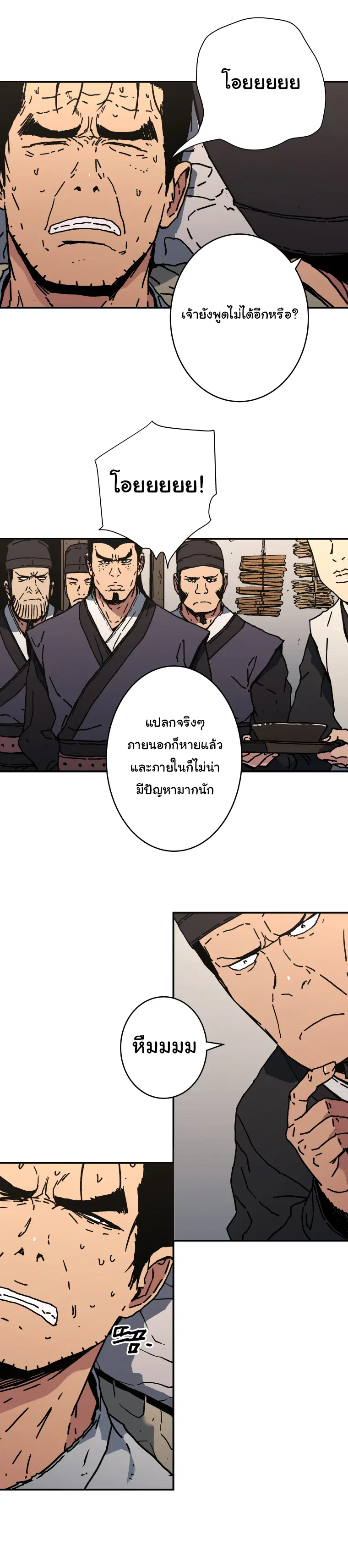 Peerless Dad ตอนที่ 143 หน้า 8