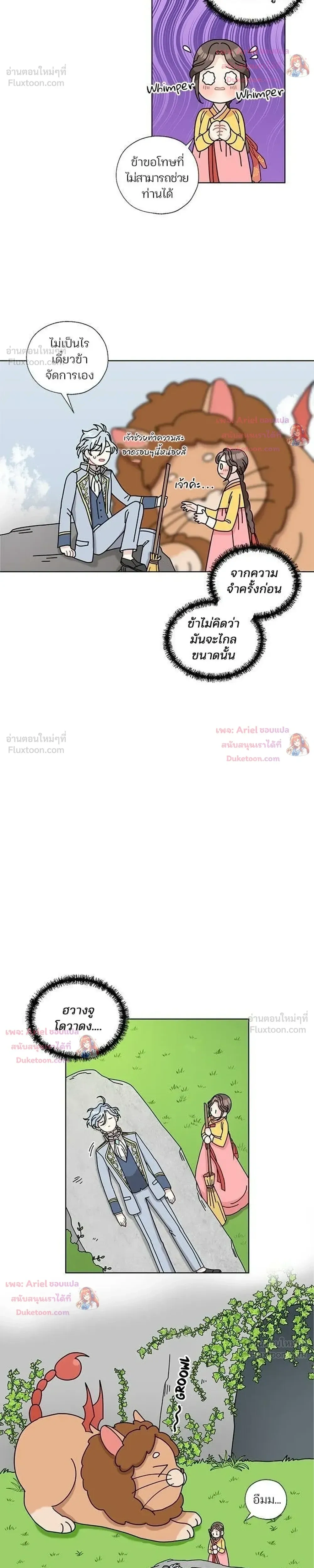 I Became the Dragon King’s Chef – ฉันกลายเป็นเชฟของราชามังกร ตอนที่ 11 หน้า 15