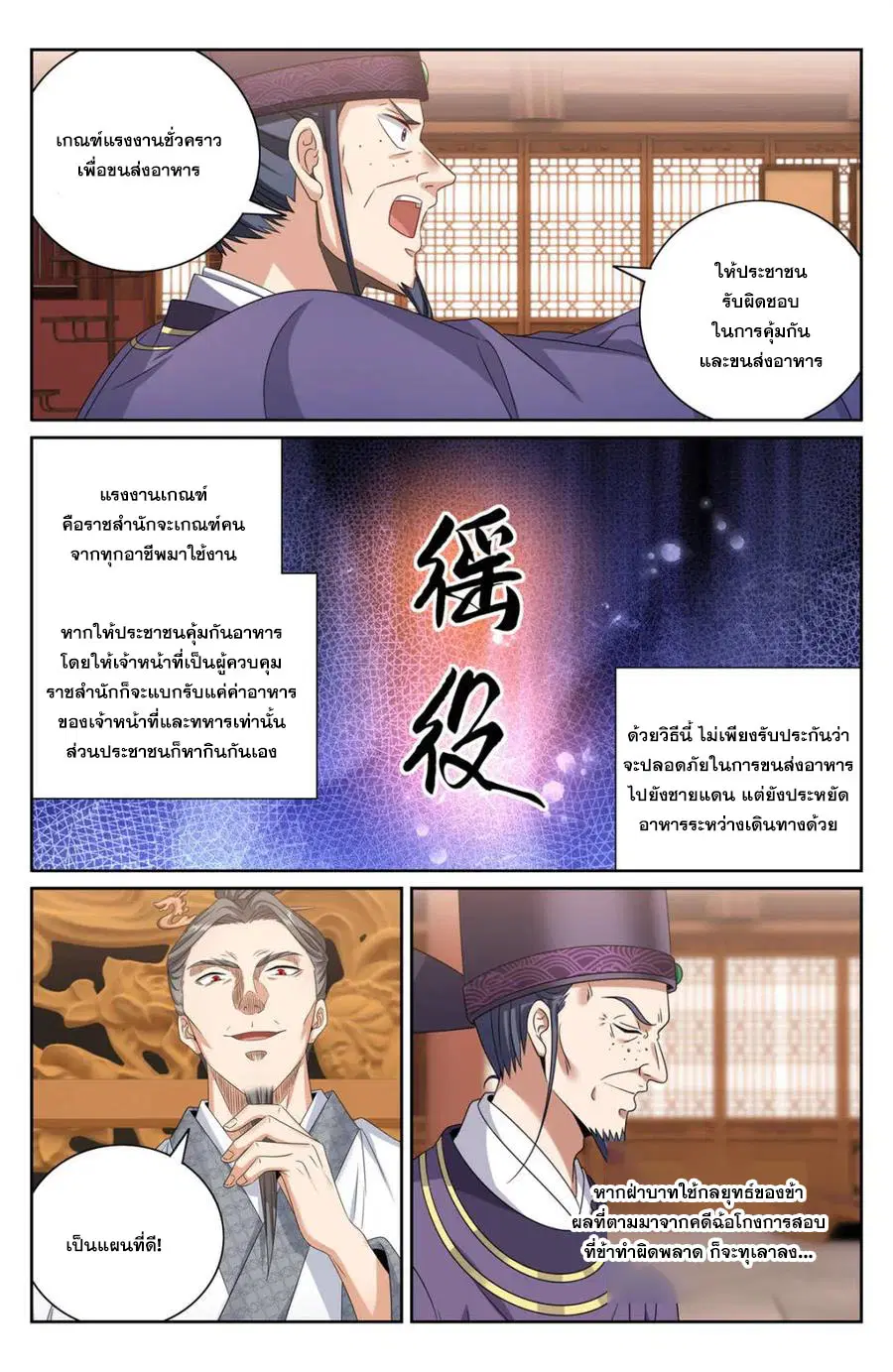 Nightwatcher ตอนที่ 410 หน้า 13