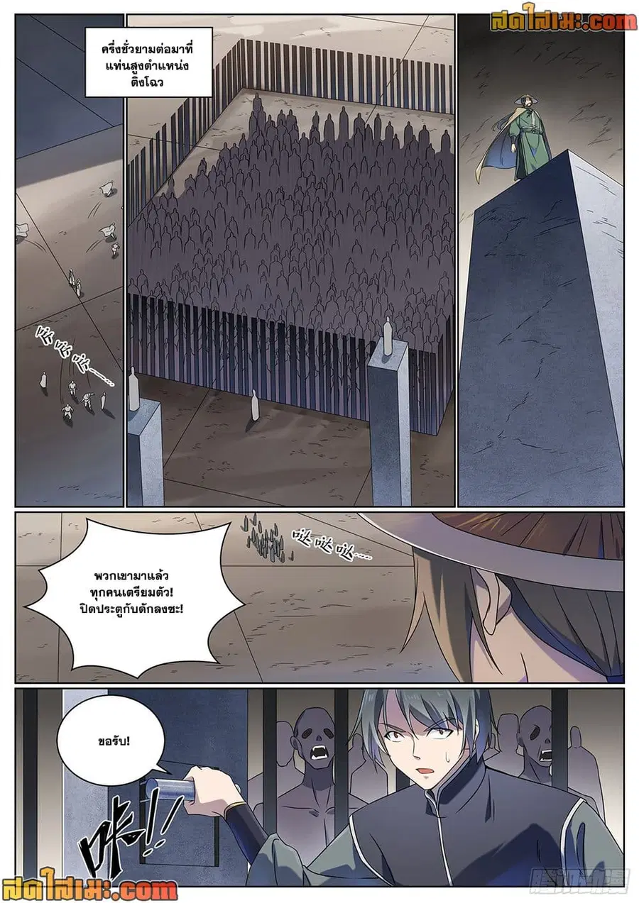 Bailian Chengshen ตอนที่ 1012 หน้า 9