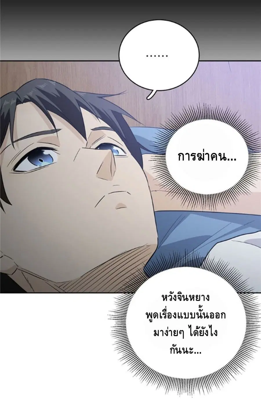 Global Martial Arts ตอนที่ 4 หน้า 24