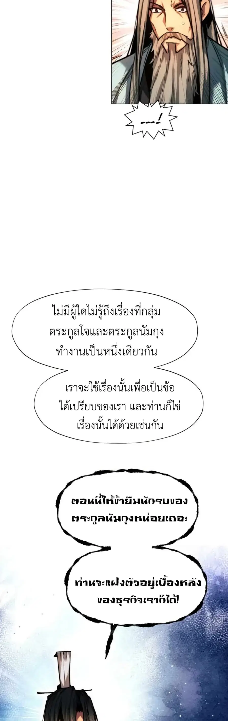 A Modern Man Who Got Transmigrated Into the Murim World ตอนที่ 48 หน้า 11