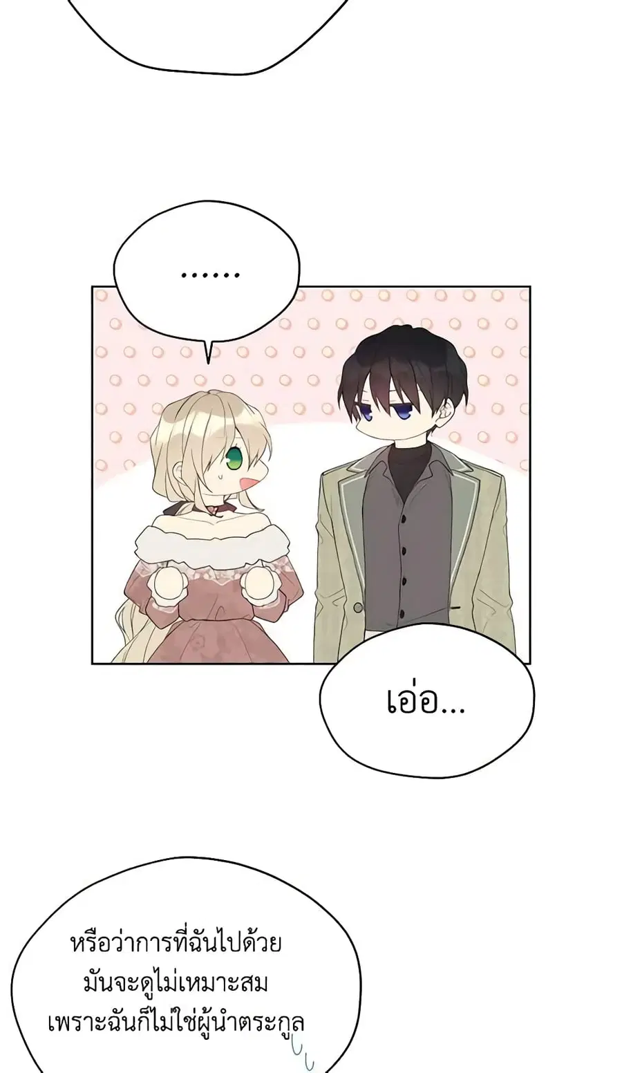 The Viridescent Crown ตอนที่ 107 หน้า 20