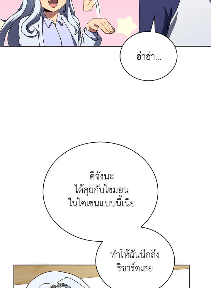 Necromancer Academy’s Genius Summoner ตอนที่ 20 หน้า 74
