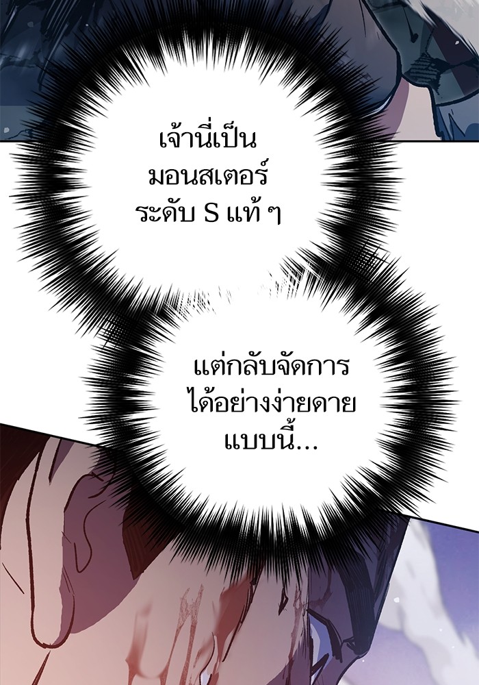 My S-Class Hunters (The S-Classes That I Raised) ตอนที่ 125 หน้า 108