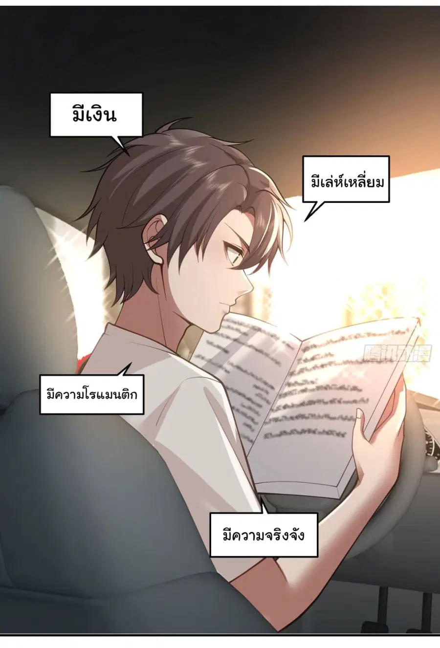 I Really Don’t Want to be Reborn ตอนที่ 89 หน้า 31