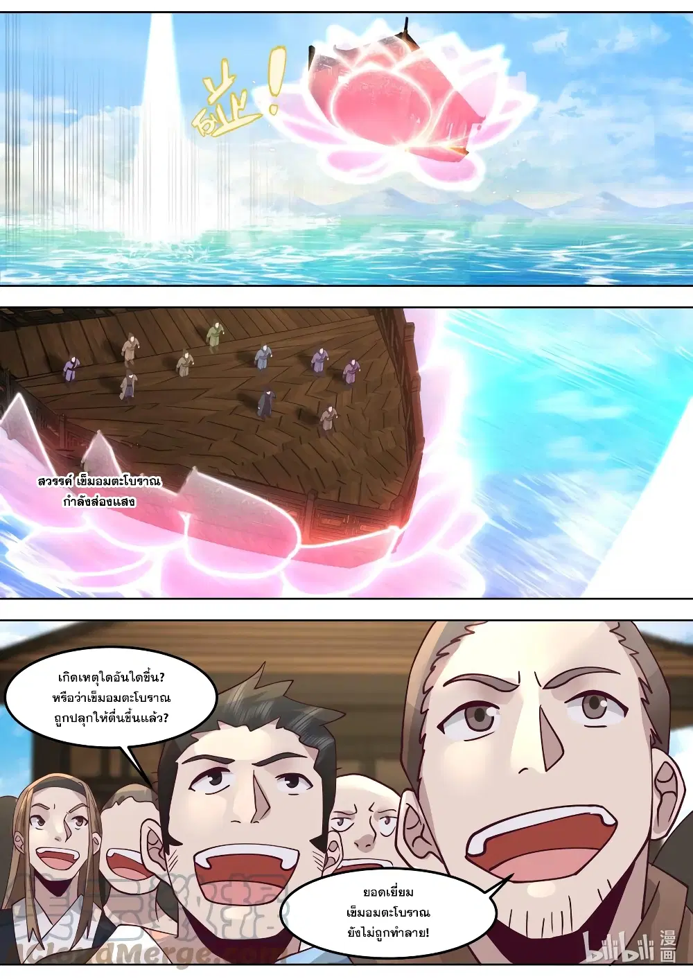 Martial God Asura ตอนที่ 693 หน้า 5