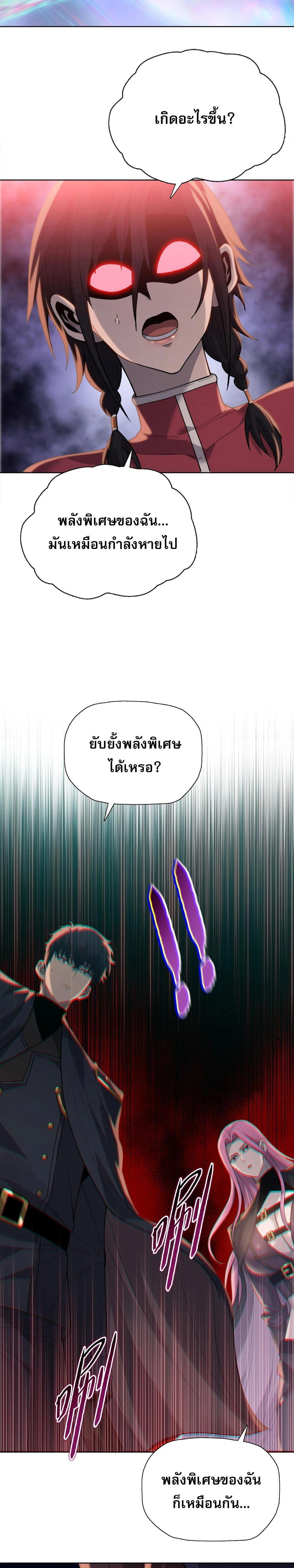 The Doomsday Cruel Man: The Ending of Hoarding Trillions of Supplies at the Beginning – ผู้โหดเหี้ยมวันโลกาวินาศ : กักตุนเสบียงนับล้านล้าน ตอนที่ 116 หน้า 19