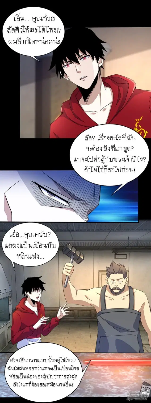 The King of Doom ตอนที่ 84 หน้า 11
