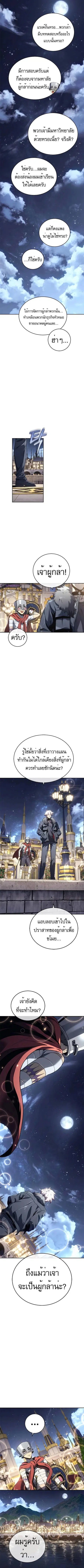 Why I Quit Being the Demon King ตอนที่ 21 หน้า 8