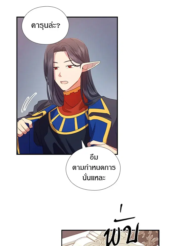 Satan’s Bride ตอนที่ 152 หน้า 6