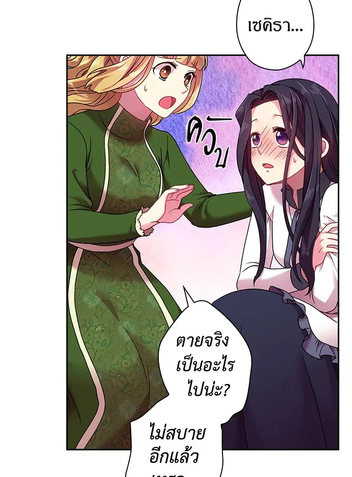 Satan’s Bride ตอนที่ 43 หน้า 29