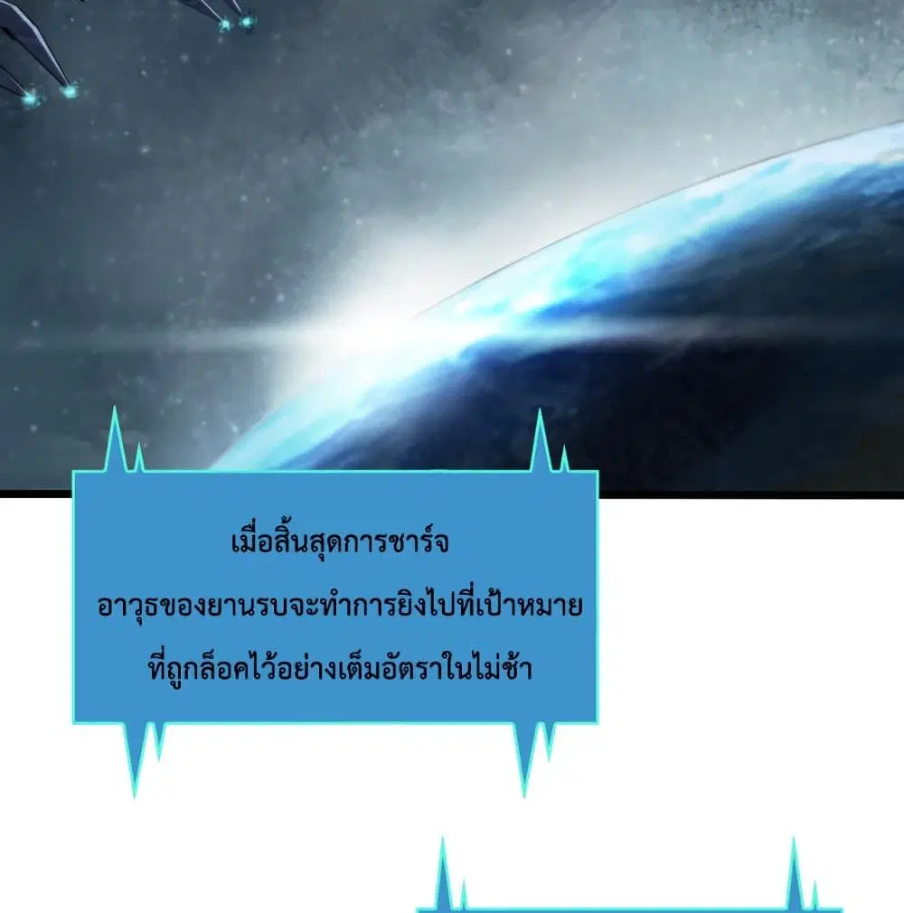 World’s Apocalypse Online ตอนที่ 38 หน้า 43