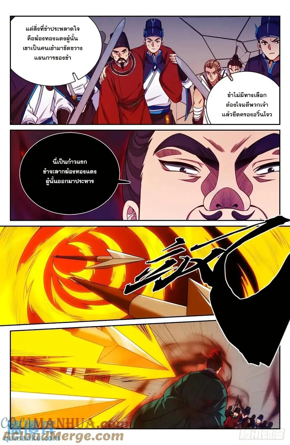 Nightwatcher ตอนที่ 271 หน้า 16