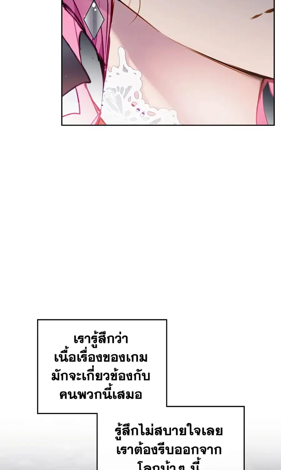Death Is The Only Ending For The Villainess ตอนที่ 117 หน้า 51