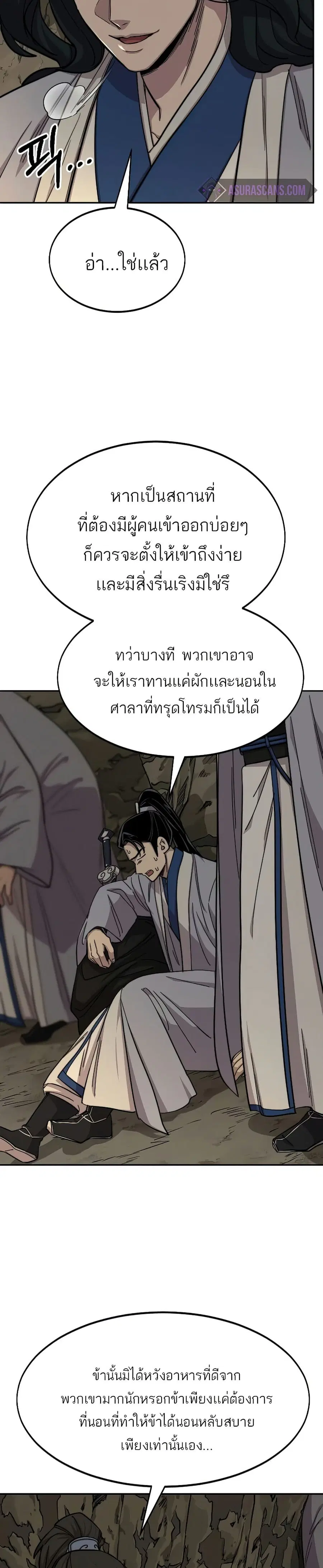 Return of the Mount Hua Sect ตอนที่ 53 หน้า 4