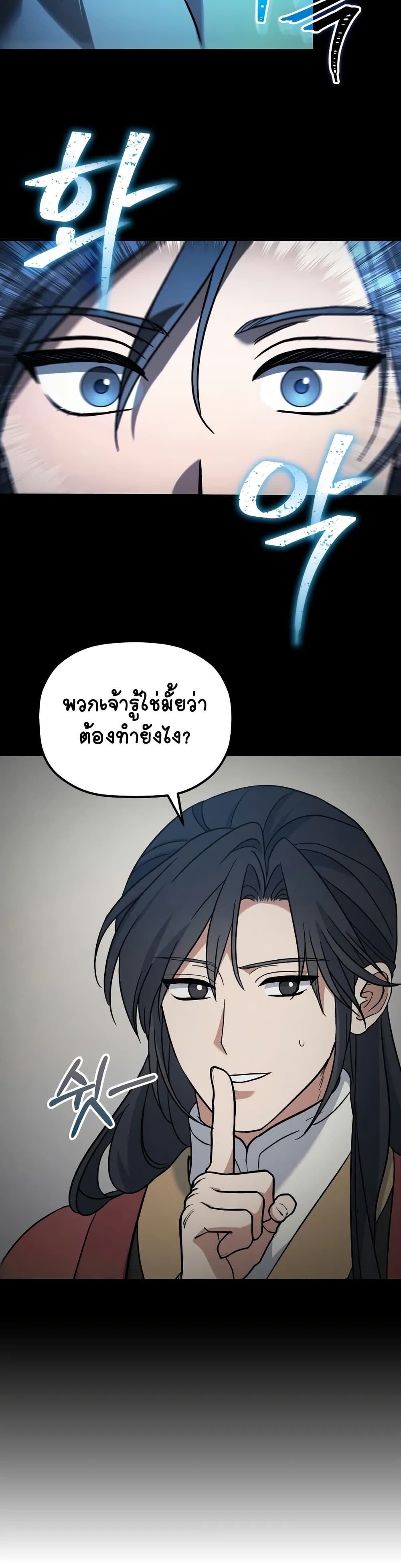 The Youngest Son of the Eunhae Sangdan บุตรชายคนสุดท้องแห่งหอการค้าอึนเฮ ตอนที่ 2 หน้า 24