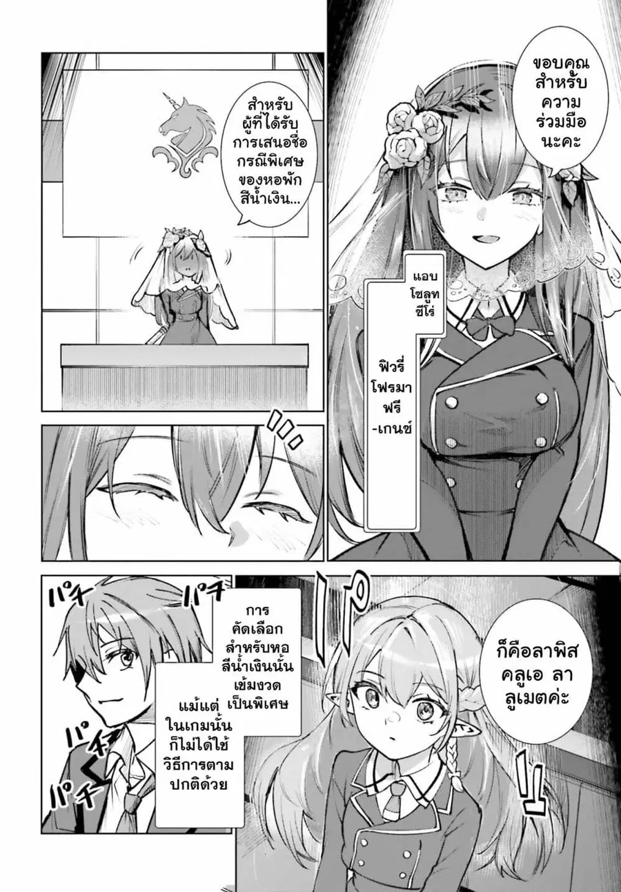 Danshi Kinsei Game Sekai de Ore ga Yarubeki Yuiitsu no Koto Yuri no Ma ni Hasamaru Otoko to Shite Tensei shite shimaimashita ตอนที่ 12 หน้า 39