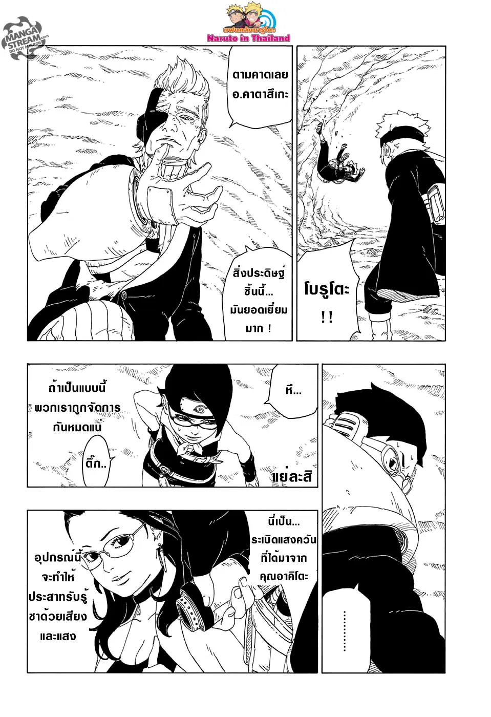 Boruto: Naruto Next Generations – โบรูโตะ: นารูโตะ เน็กซ์ เจนเนเรชั่น ตอนที่ 20 หน้า 16
