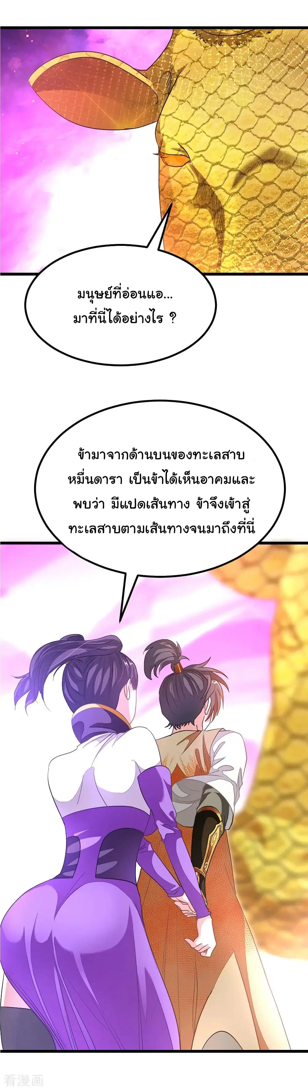 Nine Sun God King ตอนที่ 167 หน้า 6