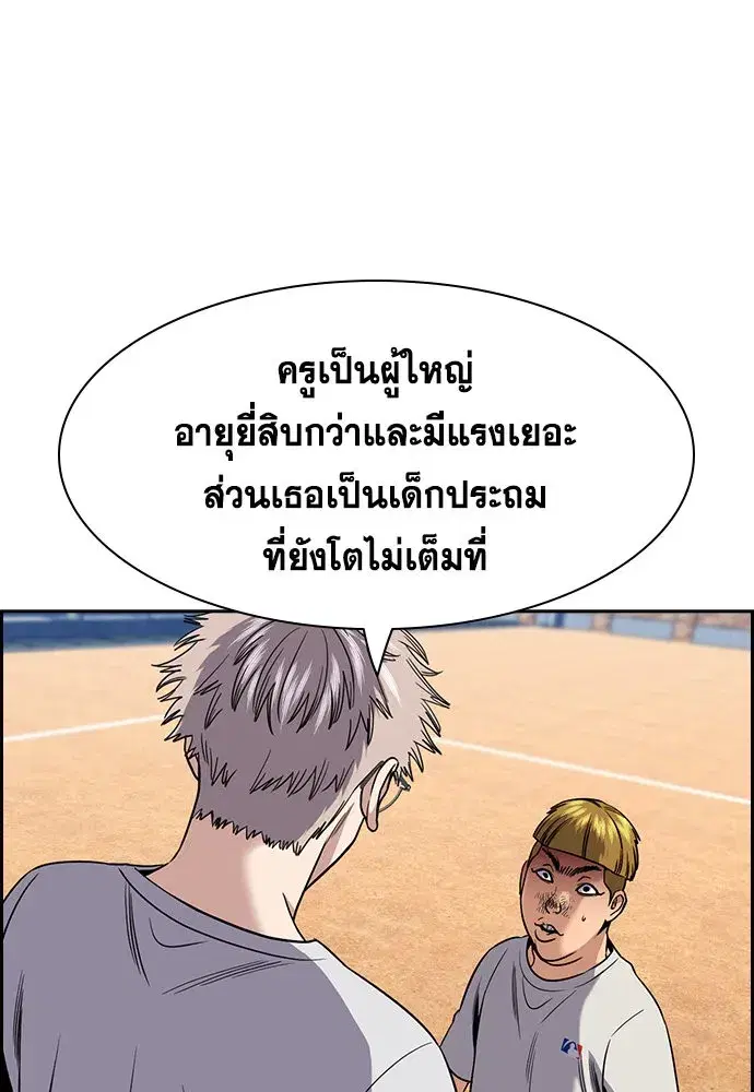 True Education ตอนที่ 157 หน้า 166