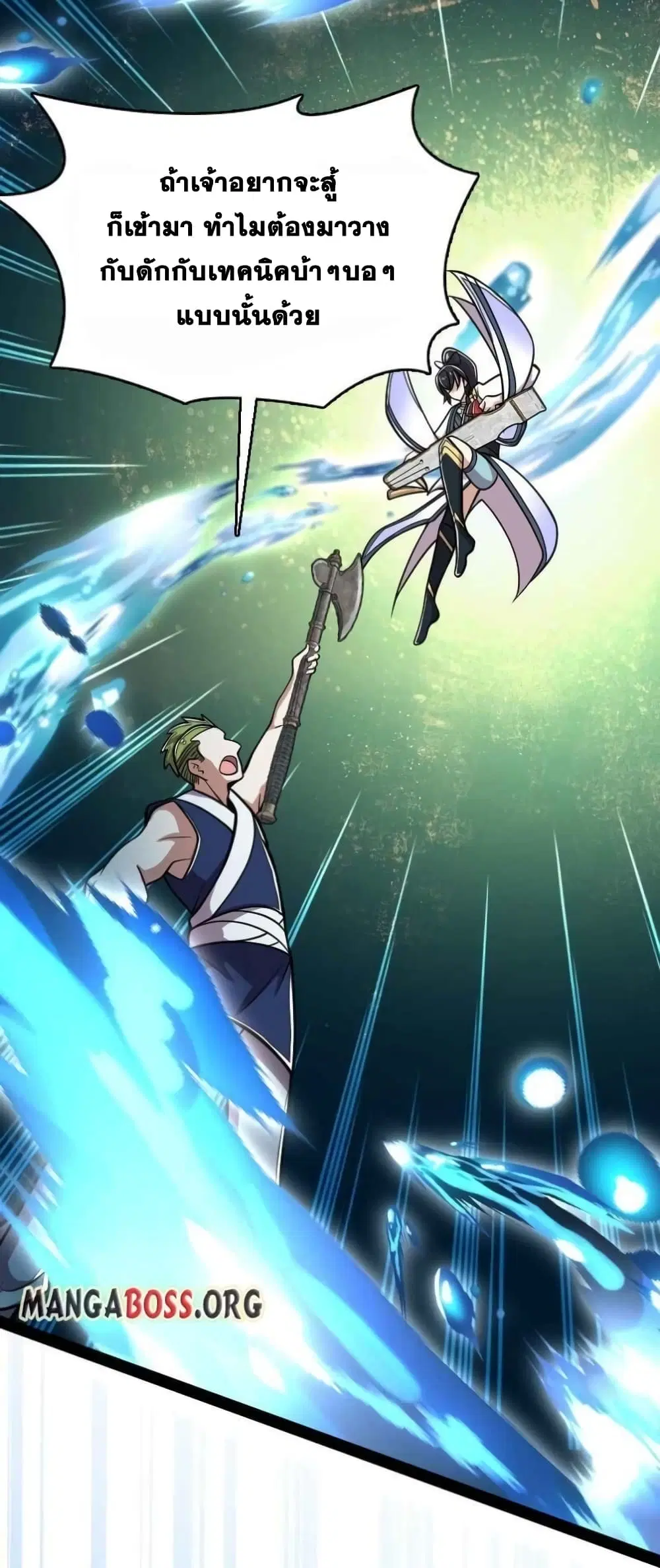 The Martial Emperor’s Life After Seclusion ตอนที่ 135 หน้า 4