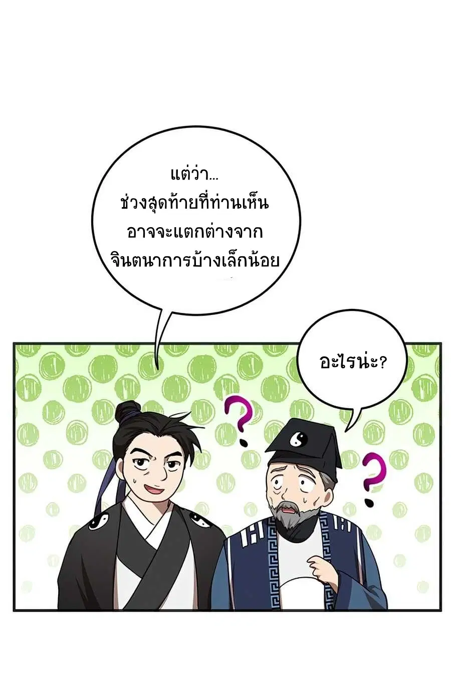 Path of the Shaman ตอนที่ 54 หน้า 50