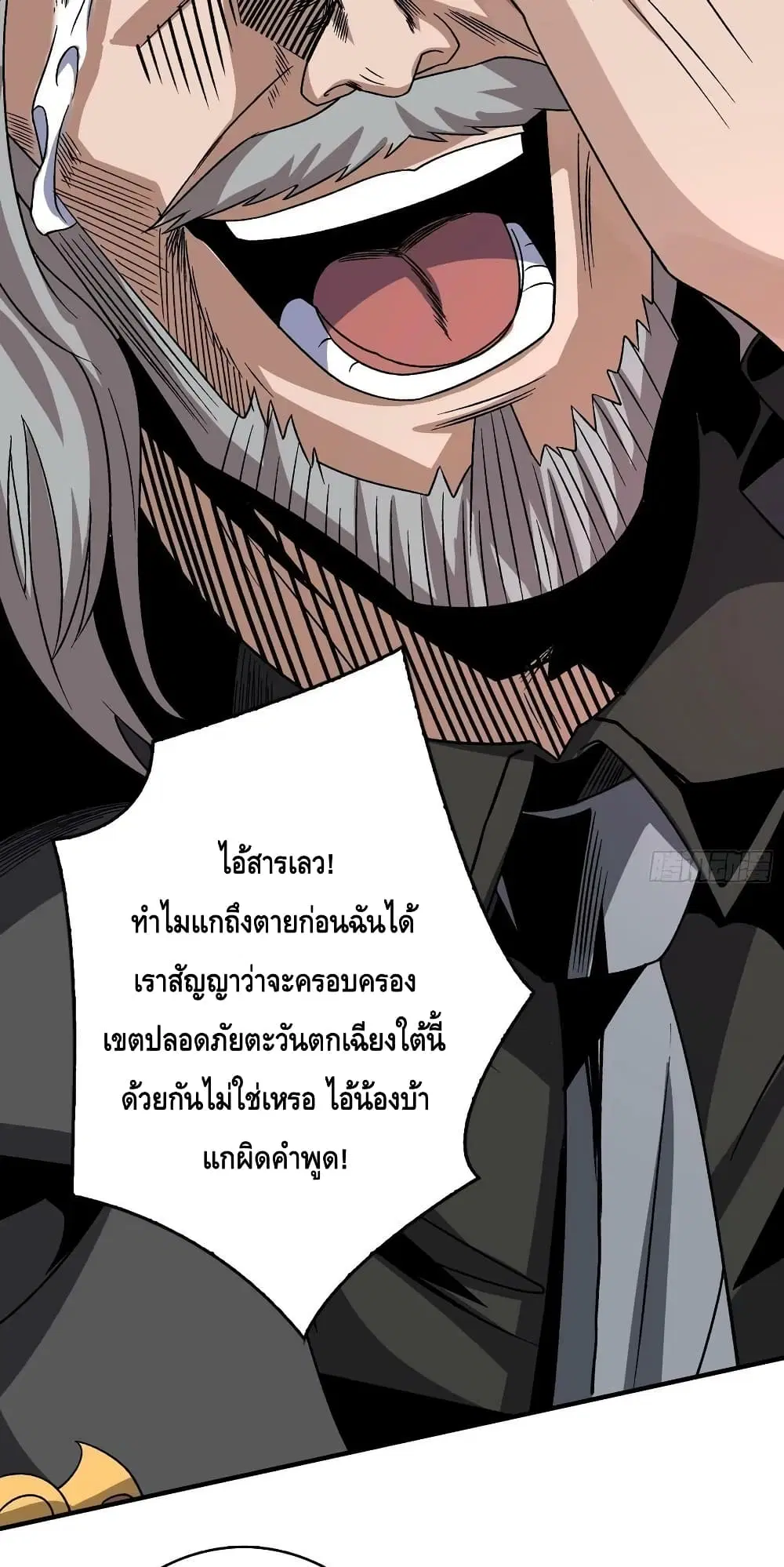 King Account at the Start ตอนที่ 199 หน้า 25