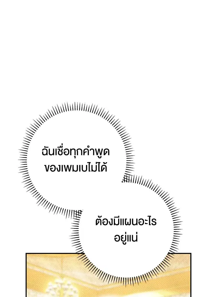 The Villain’s Match Is Too Perfect – คู่ดูตัวของนางร้ายเพอร์เฟกต์เกินไป ตอนที่ 39 หน้า 111