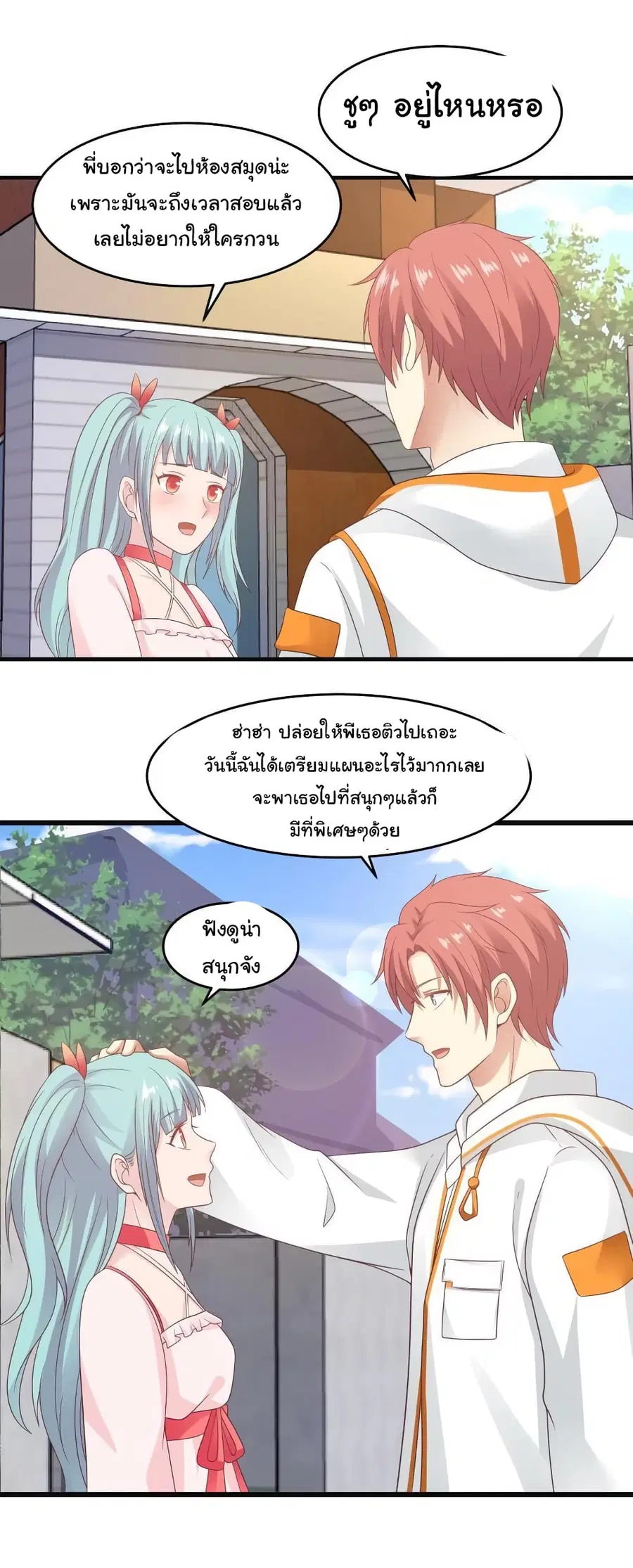 I Have a Dragon in My Body ตอนที่ 226 หน้า 13