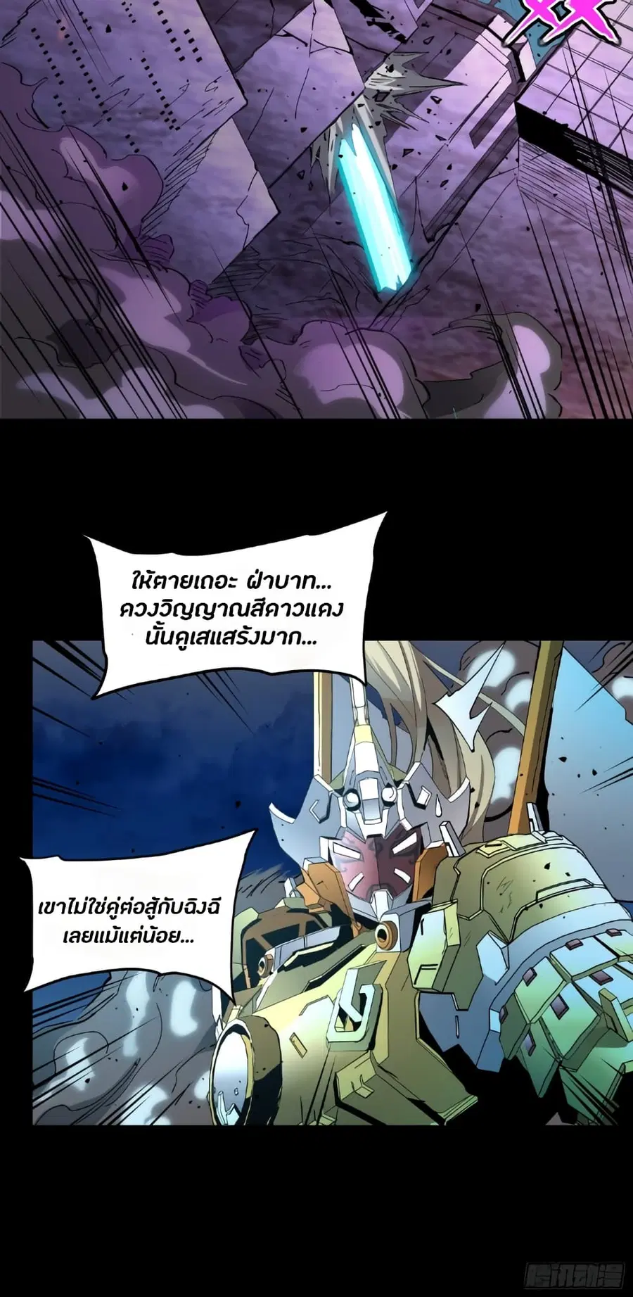 Legend of Star General ตอนที่ 39 หน้า 39