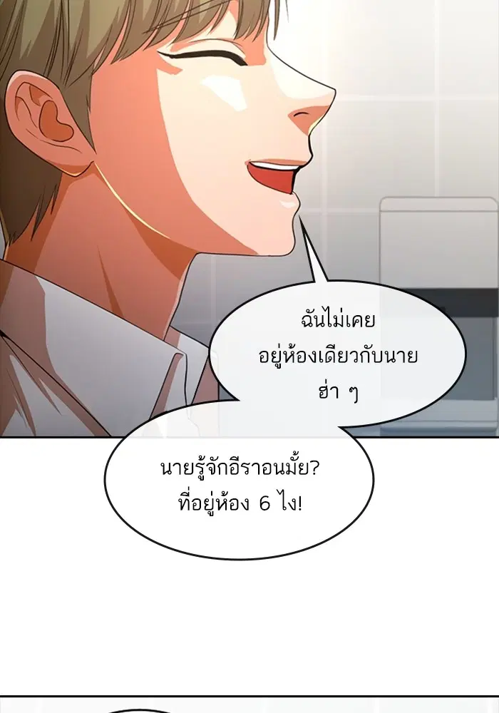 Random Chat ตอนที่ 296 หน้า 51
