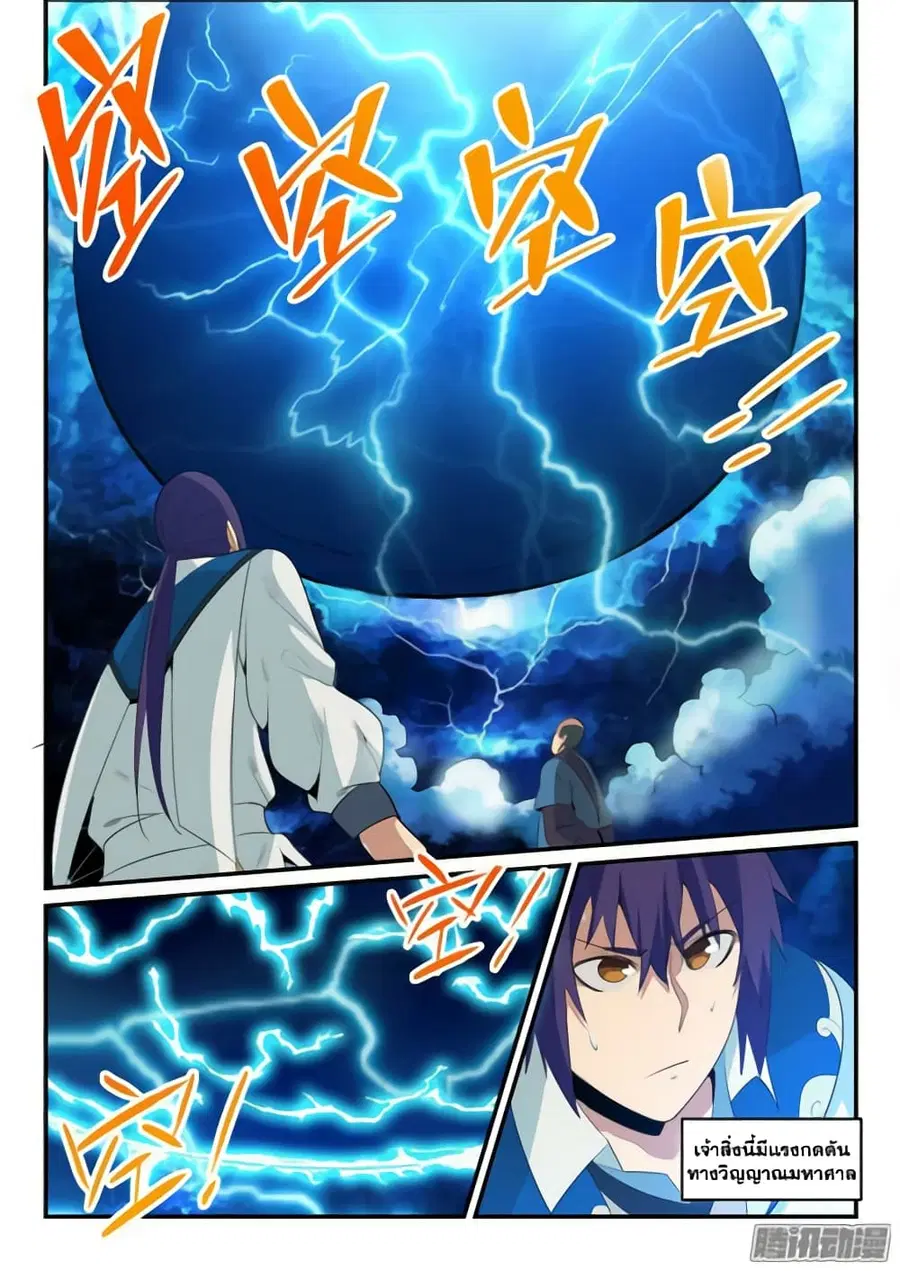 Bailian Chengshen ตอนที่ 141 หน้า 5